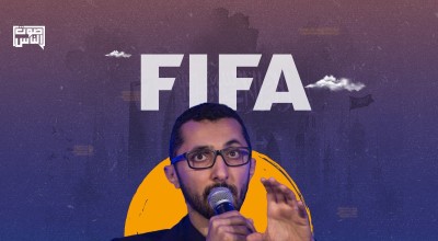 العودة في مؤتمر صحفي: عار على الفيفا أن تتعامى عن التجاوزات البشعة للسلطات السعودية وجرائمها