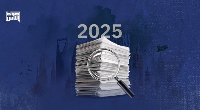 مركز آراك يقدم تقييماً لسلوك النظام السعودي وسياساته