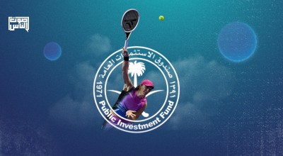 صندوق الاستثمارات السعودي يرعى حمل لاعبات التنس
