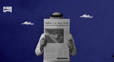 وفاة "وضحى الفهمي" نتيجة إصابتها بحادثة لعبة الجبل الأخضر بالطائف