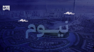 السعودية تُعيد تقييم مشاريعها العملاقة في ظل التحديات الاقتصادية